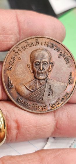 เหรียญกลมใหญ่หลวงปู่โต๊ะปี2512(ติดจอง) รูปที่ 2