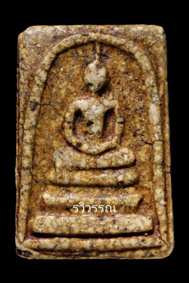 พระสมเด็จวัดระฆัง