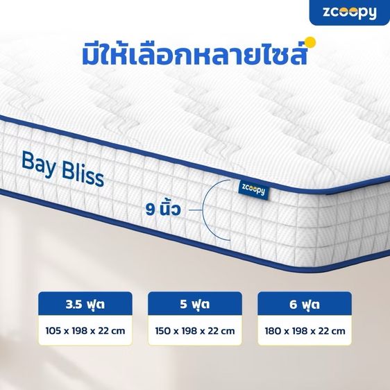 ที่นอน Zcoopy รุ่น Bay Bliss 6 ฟุต หนา 9 นิ้ว มือหนึ่ง รูปที่ 8