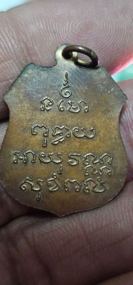 เหรียญหลวงพ่อโสธร ปี 2460 รูปที่ 4