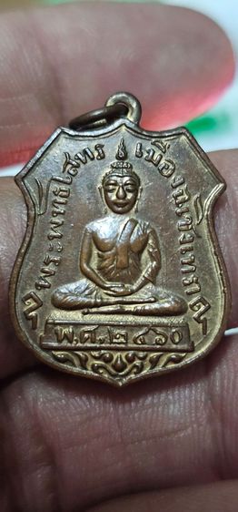 เหรียญหลวงพ่อโสธร ปี 2460 รูปที่ 3