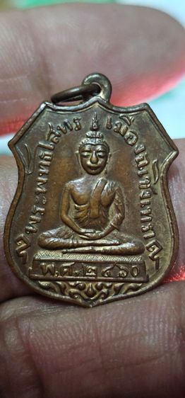 เหรียญหลวงพ่อโสธร ปี 2460