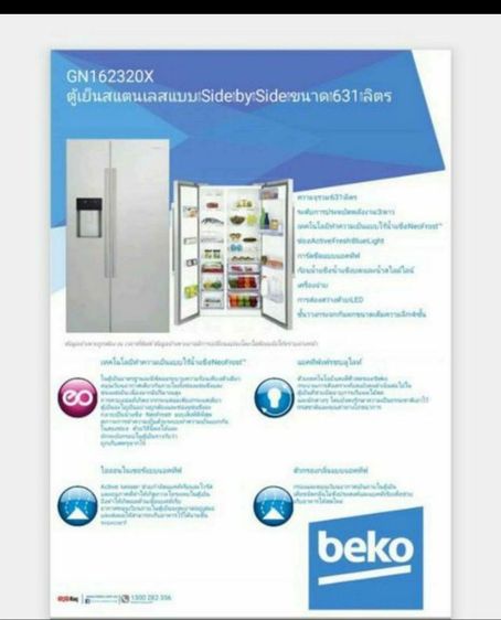 ขายตู้เย็นbeko รูปที่ 11
