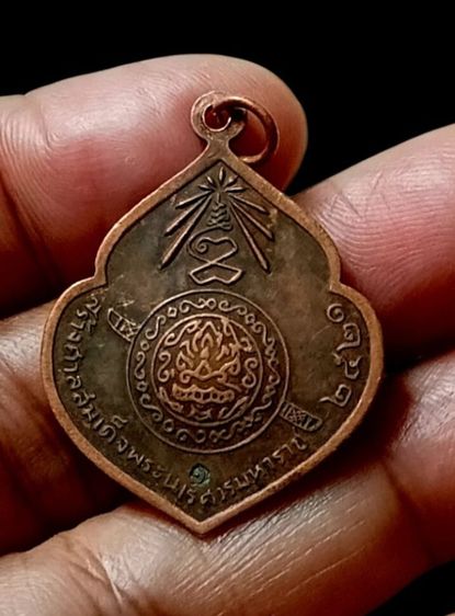 เหรียญหน้าวัวปี21รุ่นสร้างศาลสมเด็จพระนเรศวรมหาราช วัดดอยแม่ปั๋ง จ.เชียงใหม่ รูปที่ 7