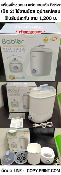 เครื่องนึ่งขวดนม