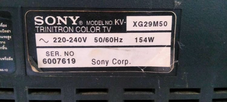 ทีวี Sony Trinitron 29 นิ้ว จอแบน (จอแก้ว) รูปที่ 5