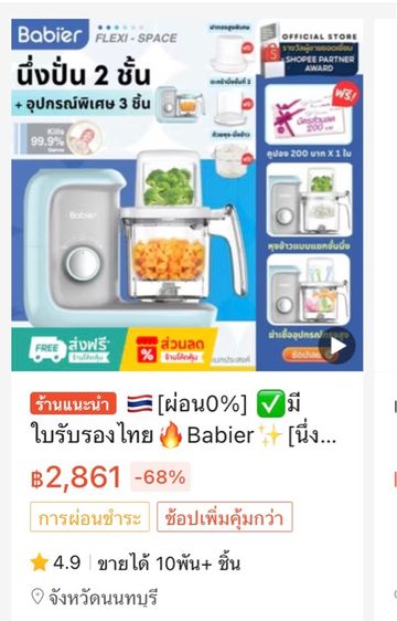 เครื่องปั่นอเอนกประสงค์ รูปที่ 9