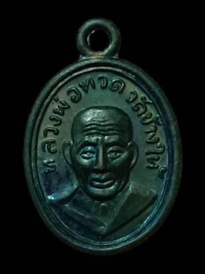 เหรียญหลวงปู่ทวดเม็ดแตงปี 55 100 ปี