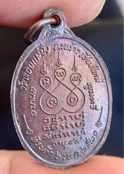 หลวงปู่แหวน รุ่นลาภผลพูนทวี ปี 20 เนื้อทองแดง รูปที่ 2