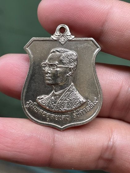 เหรียญอาร์มที่ระลึก ร.9 รูปที่ 3