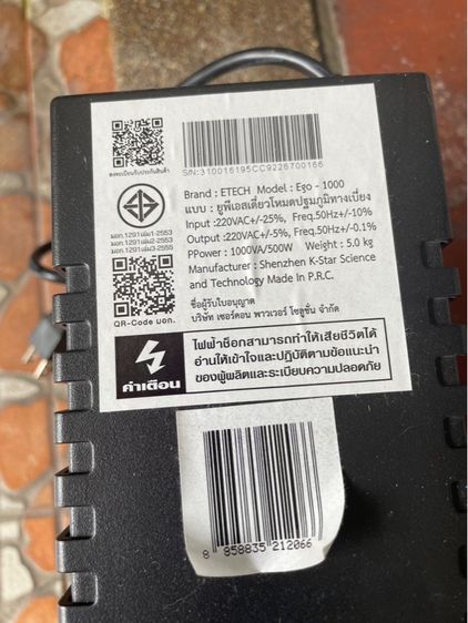 ETECH UPS (เครื่องสำรองไฟ) 1000VA Ego - A0064494 รูปที่ 5