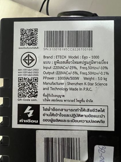 ETECH UPS (เครื่องสำรองไฟ) 1000VA Ego - A0064494 รูปที่ 6