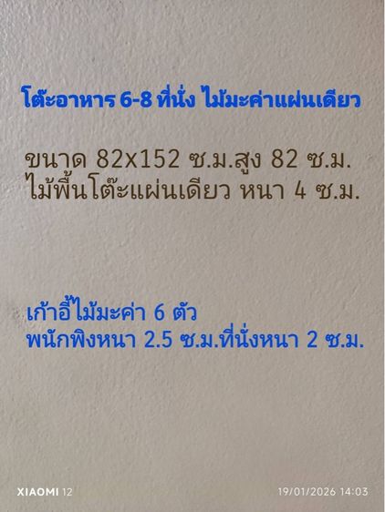 โต๊ะไม้มะค่าพร้อมเก้าอี้ 6 ตัว รูปที่ 5