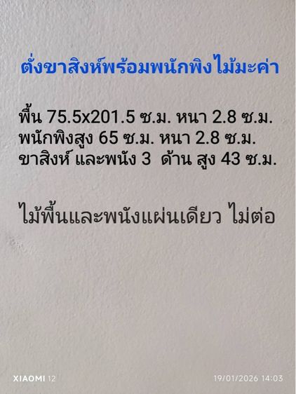 ตั่งไม้มะค่า ไม้แท้ ไม้แผ่นเดียว รูปที่ 4