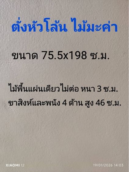 ตั่งไม้มะค่า หัวโล้น รูปที่ 4