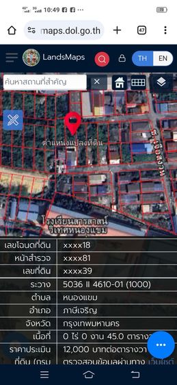ขายที่ดิน 90 ตร.ว. รูปที่ 3
