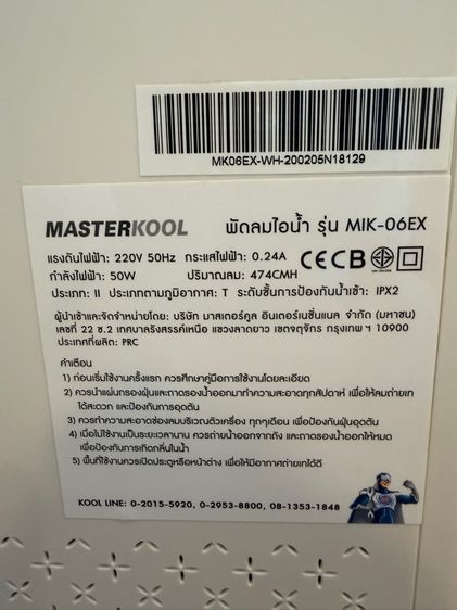 พัดลมไอเย็น Mastercool รูปที่ 2