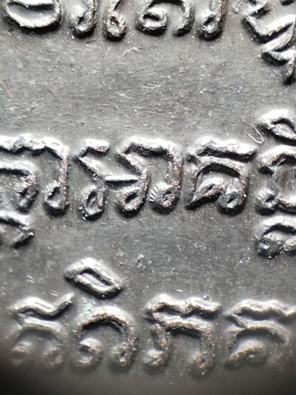 ❌ปิดครับ❌หลวงปู่ทวดเนื้อโลหะครับ รูปที่ 10