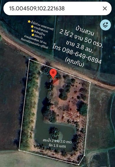 บ้านสวน นครราชสีมา