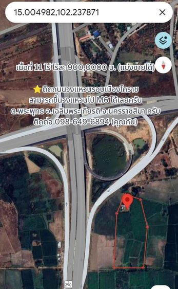 ที่ดิน ติดถนน4เลน นครราชสีมา