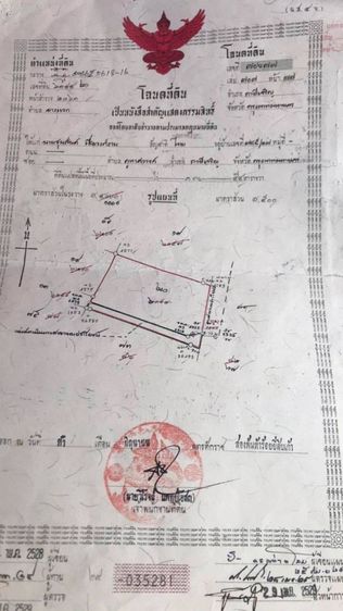 ใช่ ขายที่ดิน 137 ตร.วา