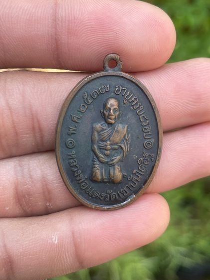 เหรียญ หลวงพ่อแดง