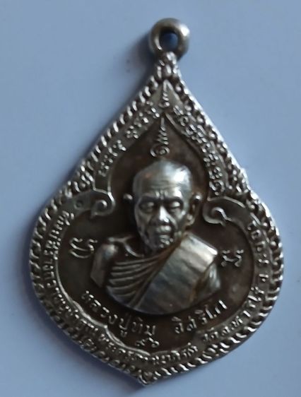 เหรียญหยดน้ำหลวงปู่ทิม