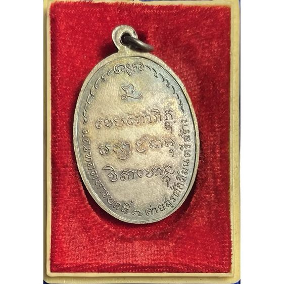 เหรียญ มทบ.7 ค่ายสุรศักดิ์มนตรี หลวงพ่อเกษม เขมโก ปี 2518 รูปที่ 2