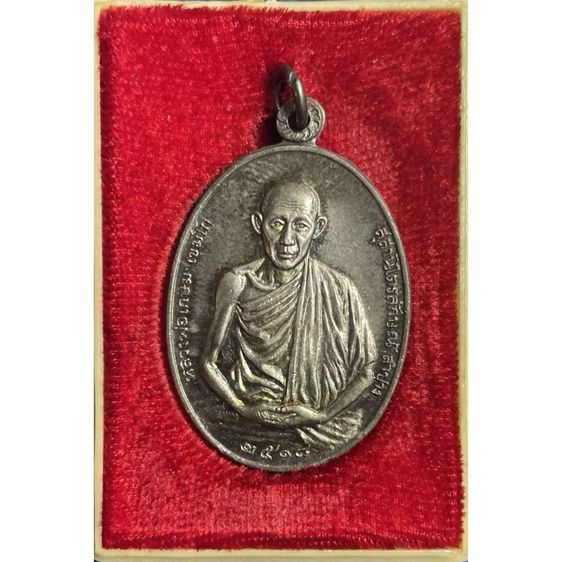 เหรียญ มทบ.7 ค่ายสุรศักดิ์มนตรี หลวงพ่อเกษม เขมโก ปี 2518