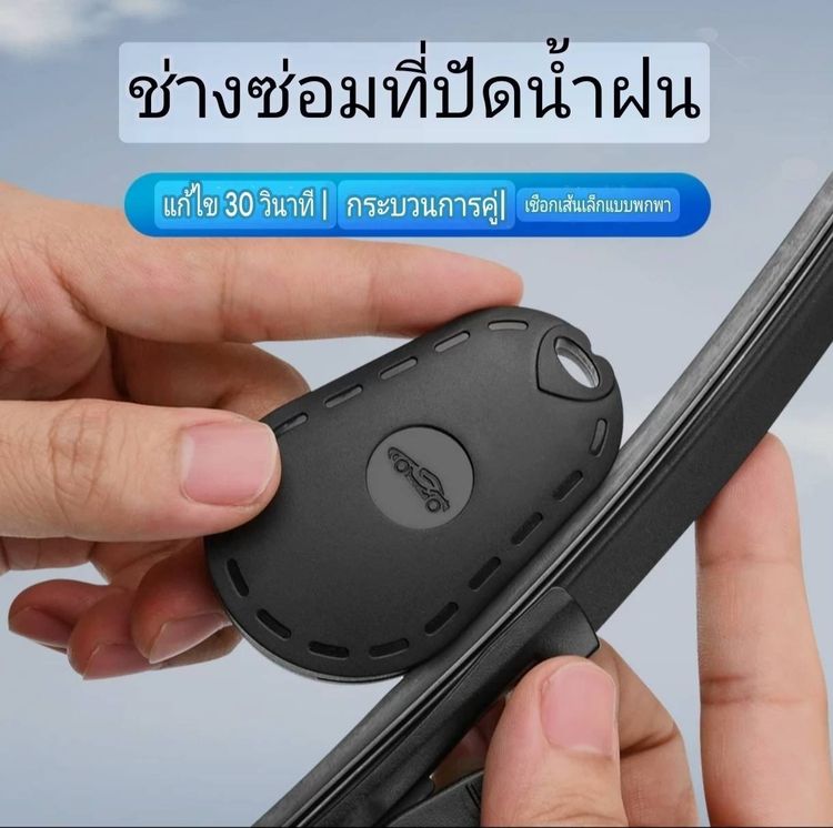 เครื่องซ่อมที่ปัดน้ำฝน ตัวซ่อมที่ปัดน้ำฝน