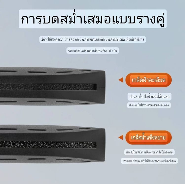 เครื่องซ่อมที่ปัดน้ำฝน ตัวซ่อมที่ปัดน้ำฝน รูปที่ 4