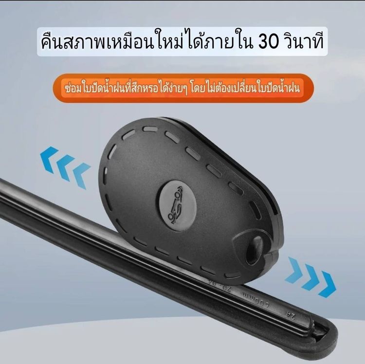 เครื่องซ่อมที่ปัดน้ำฝน ตัวซ่อมที่ปัดน้ำฝน รูปที่ 3