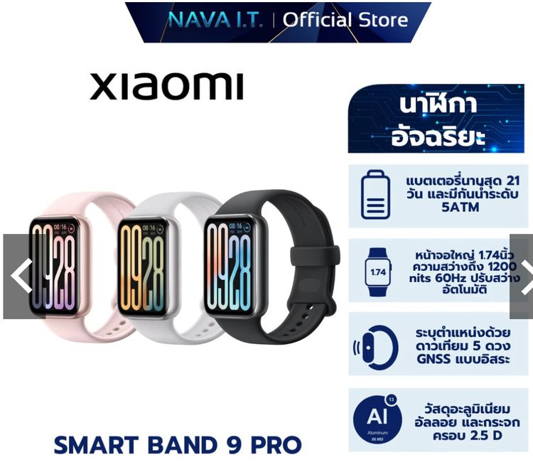 นาฬิกาสมาร์ทวอช Xiaomi Smart Band 9 Pro รูปที่ 3