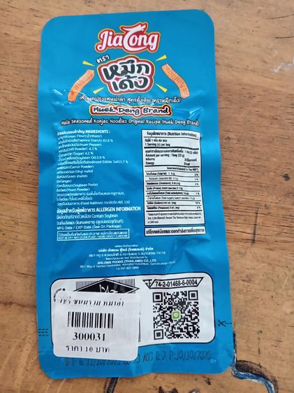 เส้นบุกปรุงรสหมาล่า​ สูตรดั่งเดิม รูปที่ 5