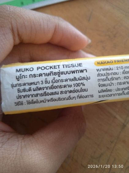 กระดาษทิชชู MUKO รูปที่ 5