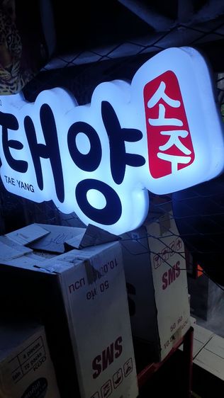 ป้ายไฟ เริ่ม300บาท รูปที่ 5