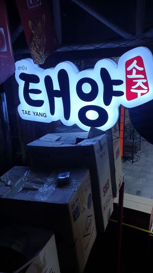 ป้ายไฟ เริ่ม300บาท รูปที่ 3