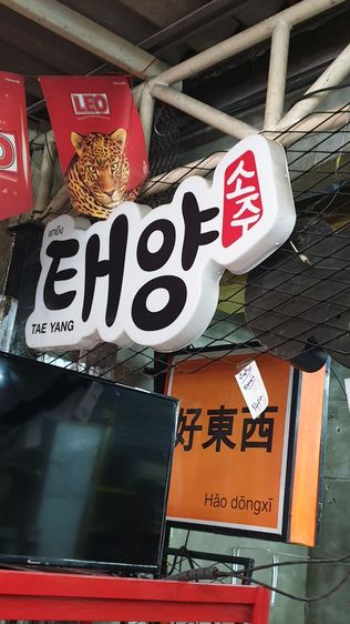 ป้ายไฟ เริ่ม300บาท รูปที่ 6