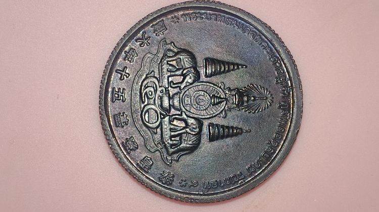 เหรียญกษาปณ์ไทย รูปที่ 2