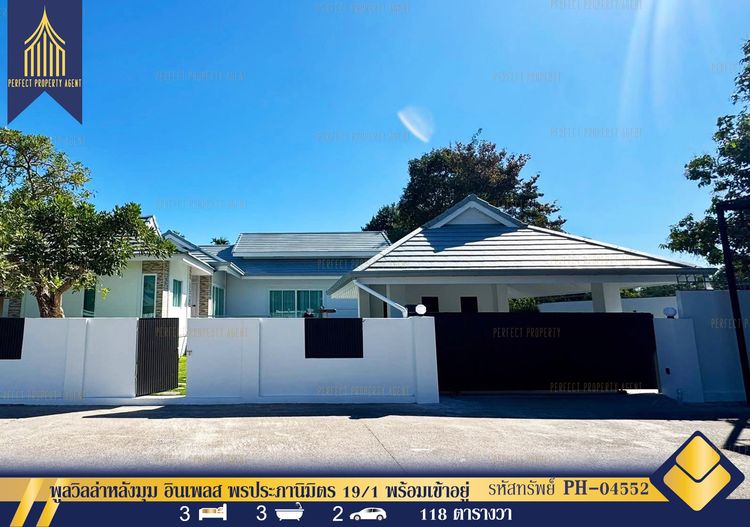 ขายบ้าน พูลวิลล่าหลังมุม อินเพลส พรประภานิมิตร 19 พร้อมเข้าอยู่ เฟอร์นิเจอร์ครบครัน พัทยา