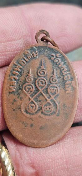 เหรียญหลวงพ่อเดิมปี2482 รูปที่ 6