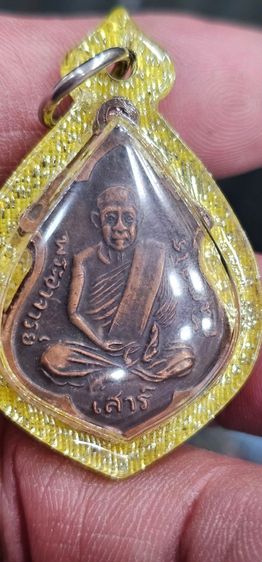 เหรียญอาจารย์พระอาจารย์เสาร์ ปี2518 รูปที่ 4