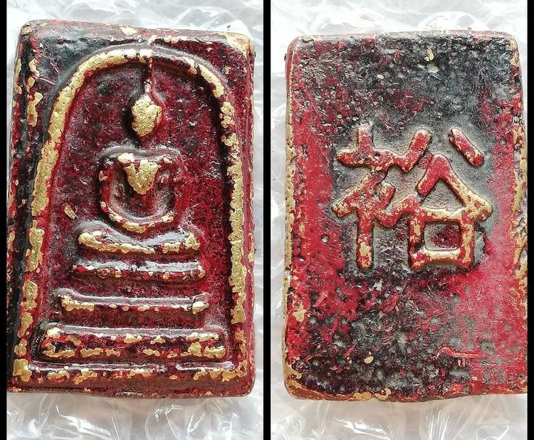 พระสมเด็จหลังอักษรจีนคละพิมพ์ หลังพระรอด เนื้อโลหะเก่าลงรักแดง รูปที่ 3