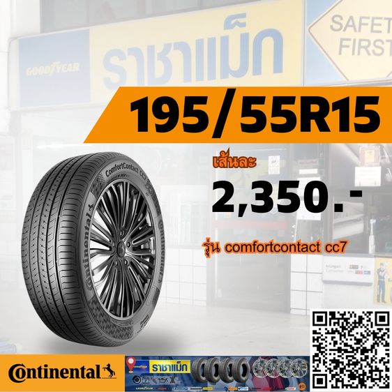 ยางรถเก๋ง  185 60R15 - 205 60 R16  Continental ComfortContact CC7  รูปที่ 2