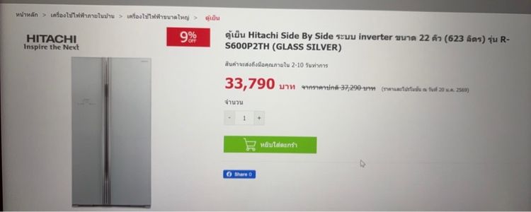 ขายตู้เย็นมือสอง Hitachi Side by Side ระบบ Inverter ขนาด 22 คิว 623ลิตร รุ่น R-S600P2TH (Glass Silver) รูปที่ 5