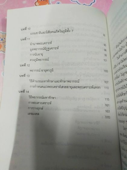 หนังสือโหราศาสตร์พม่า รูปที่ 3