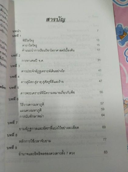 หนังสือโหราศาสตร์พม่า รูปที่ 2