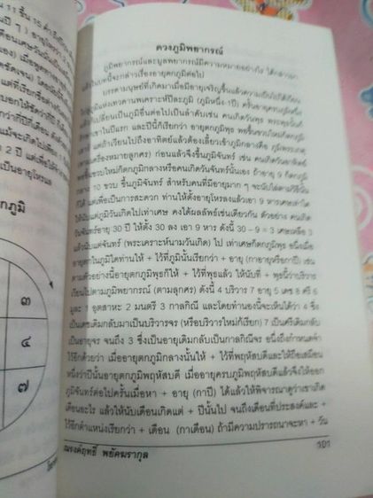 หนังสือโหราศาสตร์พม่า รูปที่ 6