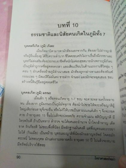 หนังสือโหราศาสตร์พม่า รูปที่ 5
