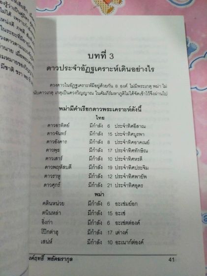 หนังสือโหราศาสตร์พม่า รูปที่ 4